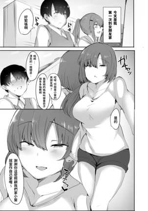 Boku no Hajimete no Aite wa Kanojo no Onee-san - my first xxx is her older sister Page #2