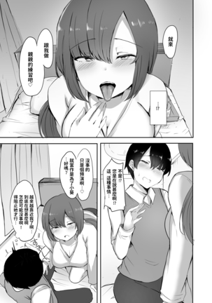 Boku no Hajimete no Aite wa Kanojo no Onee-san - my first xxx is her older sister - Page 6