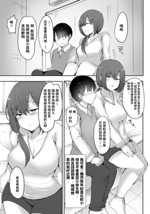 Boku no Hajimete no Aite wa Kanojo no Onee-san - my first xxx is her older sister Page #4