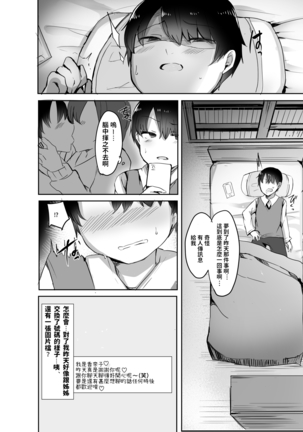 Boku no Hajimete no Aite wa Kanojo no Onee-san - my first xxx is her older sister - Page 9