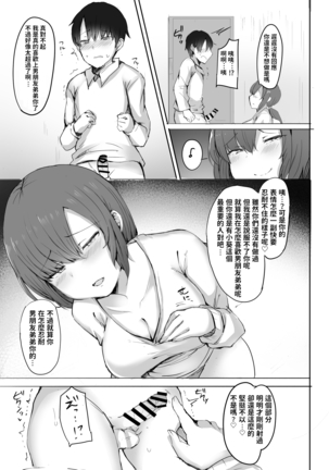 Boku no Hajimete no Aite wa Kanojo no Onee-san - my first xxx is her older sister Page #16