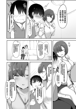 Boku no Hajimete no Aite wa Kanojo no Onee-san - my first xxx is her older sister - Page 5