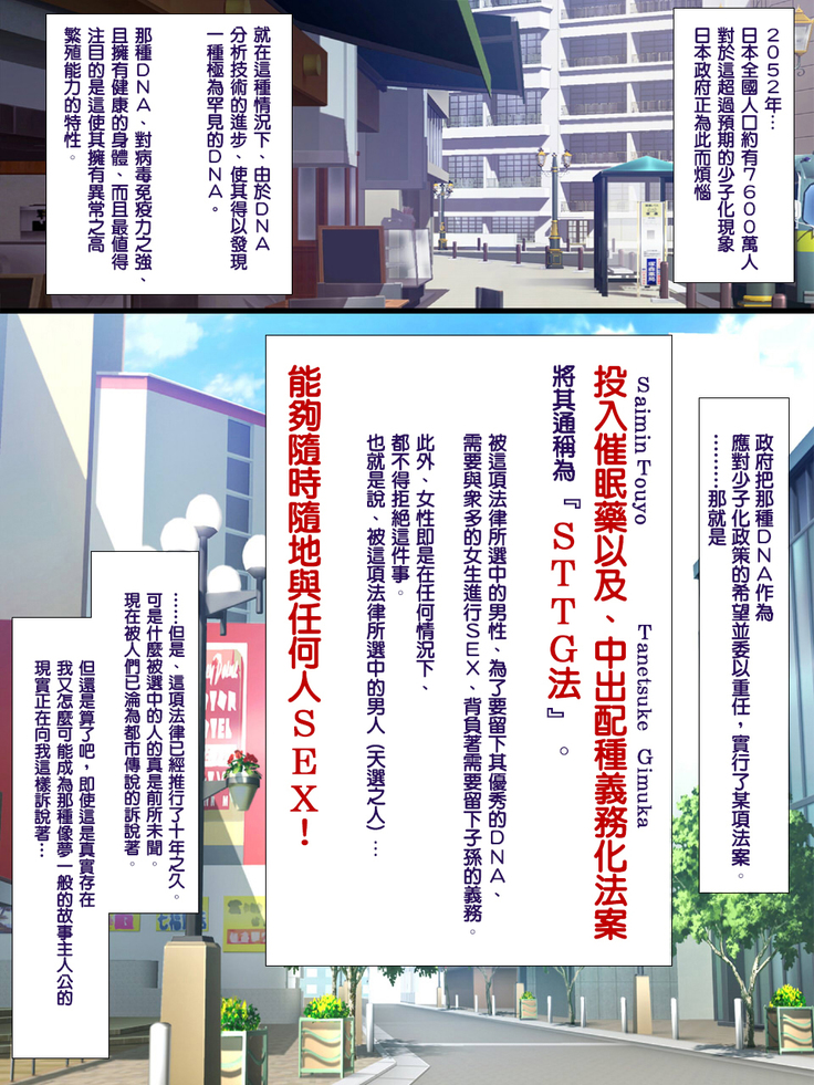 Shoushika Taisaku ni Yoru Tanetsuke Gimuka Houan | 少子化對策引起的中出配種義務化法案