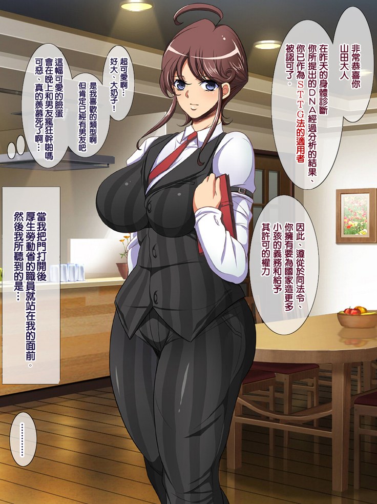 Shoushika Taisaku ni Yoru Tanetsuke Gimuka Houan | 少子化對策引起的中出配種義務化法案