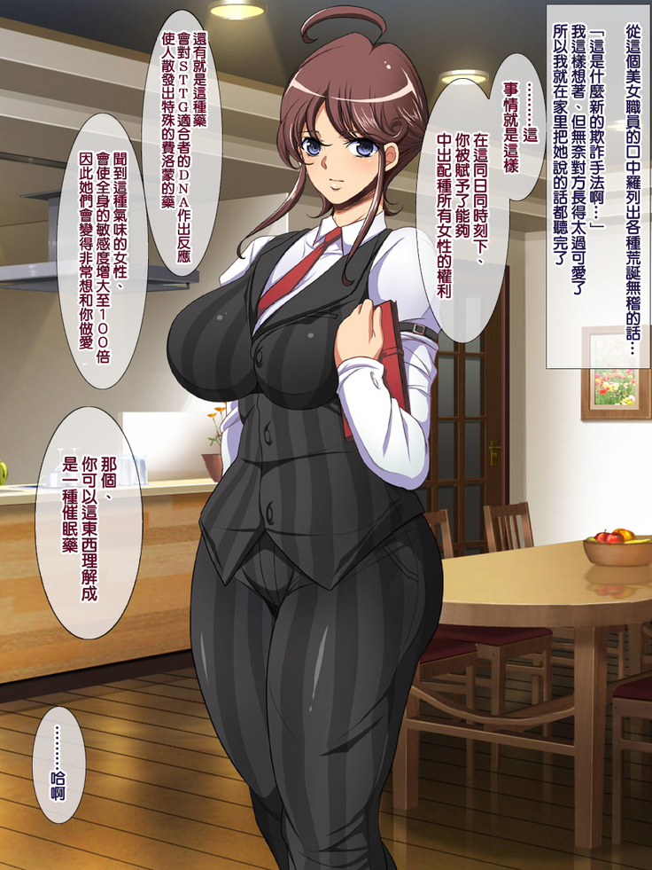 Shoushika Taisaku ni Yoru Tanetsuke Gimuka Houan | 少子化對策引起的中出配種義務化法案