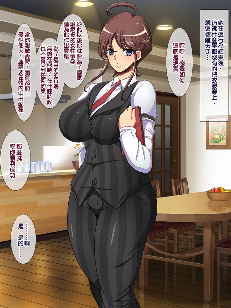 Shoushika Taisaku ni Yoru Tanetsuke Gimuka Houan | 少子化對策引起的中出配種義務化法案