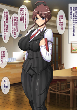 Shoushika Taisaku ni Yoru Tanetsuke Gimuka Houan | 少子化對策引起的中出配種義務化法案 - Page 20