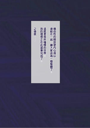 Shoushika Taisaku ni Yoru Tanetsuke Gimuka Houan | 少子化對策引起的中出配種義務化法案 - Page 108