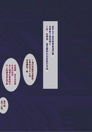 Shoushika Taisaku ni Yoru Tanetsuke Gimuka Houan | 少子化對策引起的中出配種義務化法案 - Page 97