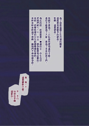 Shoushika Taisaku ni Yoru Tanetsuke Gimuka Houan | 少子化對策引起的中出配種義務化法案 - Page 176