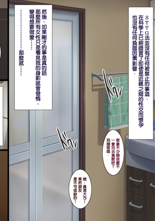 Shoushika Taisaku ni Yoru Tanetsuke Gimuka Houan | 少子化對策引起的中出配種義務化法案 - Page 142