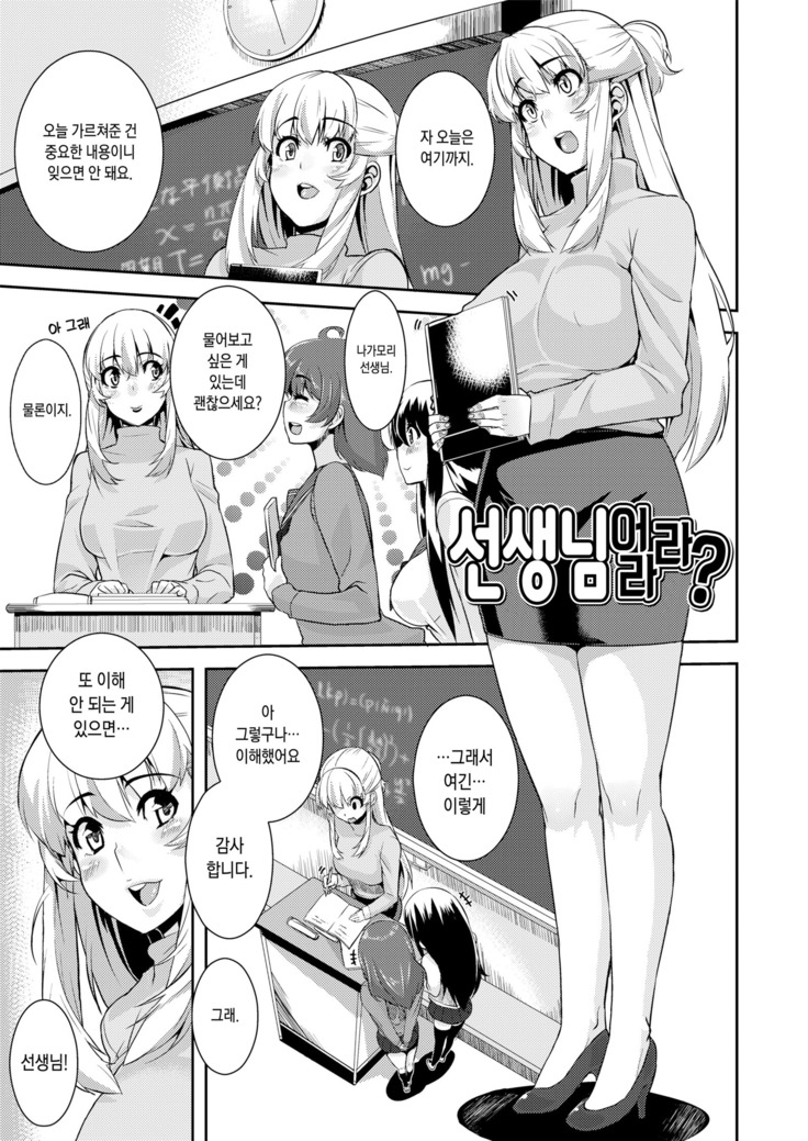 Koukan Nikki Ch.1