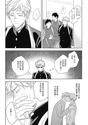 Mihanada Pectolite | 水色海纹石 Ch. 1-4 Page #116