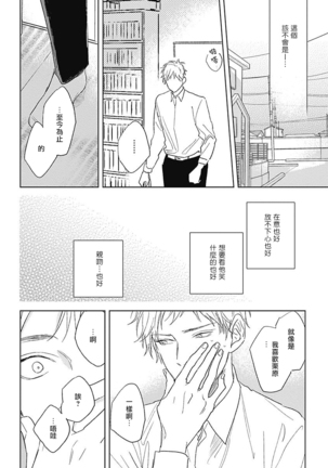 Mihanada Pectolite | 水色海纹石 Ch. 1-4 Page #124