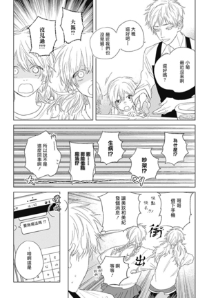 Mihanada Pectolite | 水色海纹石 Ch. 1-4 - Page 92