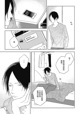 Mihanada Pectolite | 水色海纹石 Ch. 1-4 Page #126