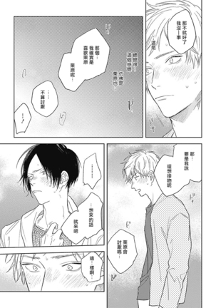 Mihanada Pectolite | 水色海纹石 Ch. 1-4 Page #133