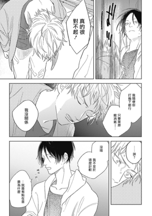 Mihanada Pectolite | 水色海纹石 Ch. 1-4 Page #130