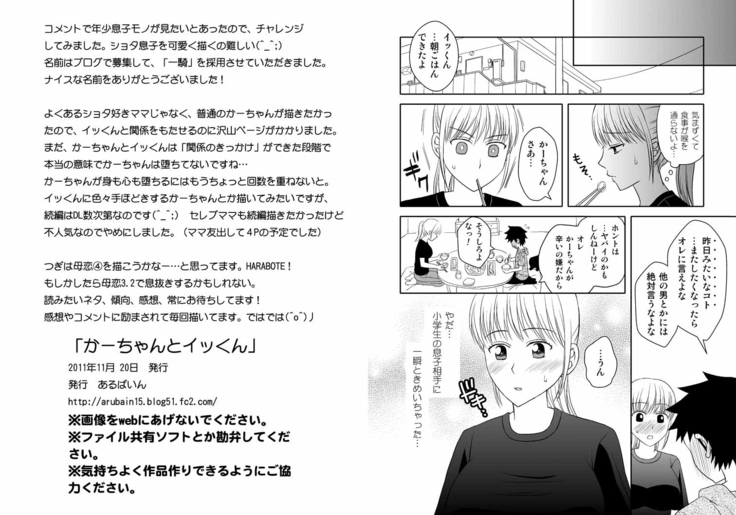 かーちゃんとイッくん1～2セット