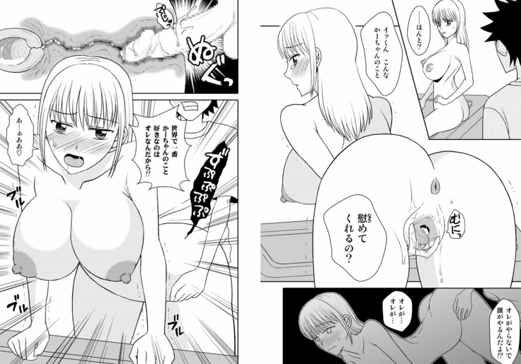 かーちゃんとイッくん1～2セット