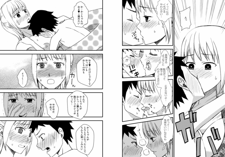 かーちゃんとイッくん1～2セット