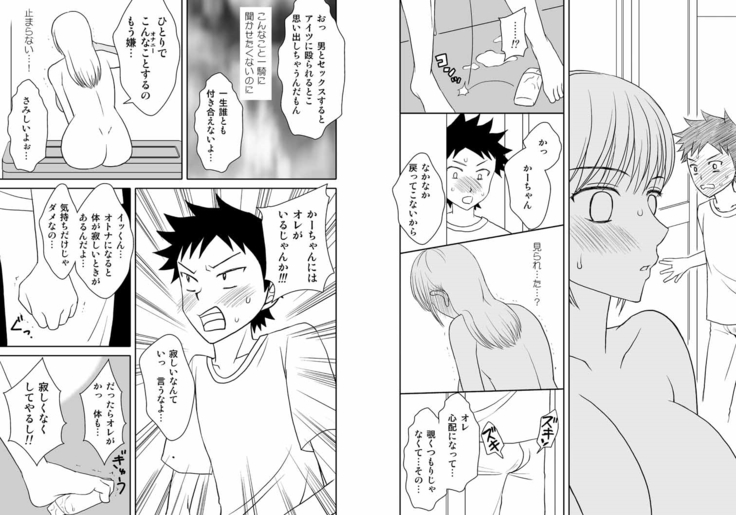 かーちゃんとイッくん1～2セット