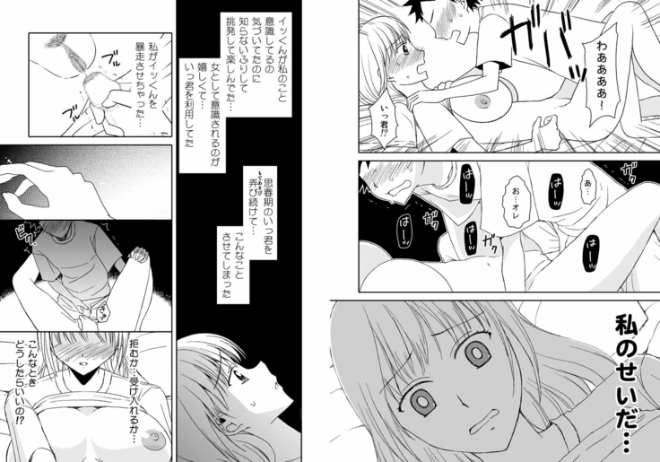 かーちゃんとイッくん1～2セット