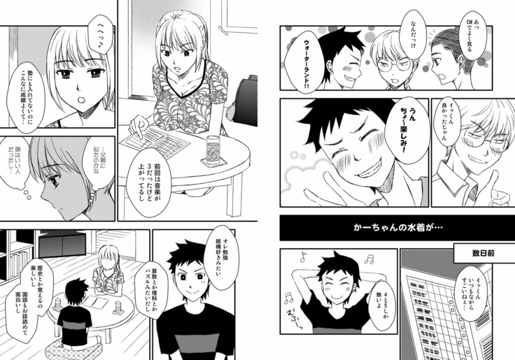 かーちゃんとイッくん1～2セット
