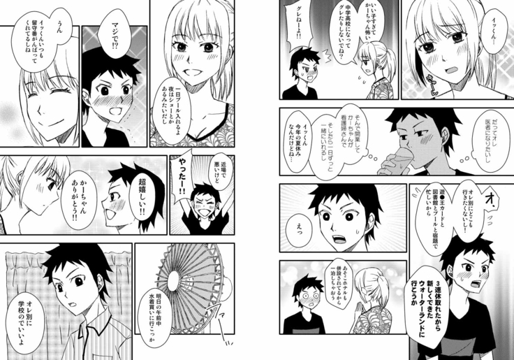 かーちゃんとイッくん1～2セット