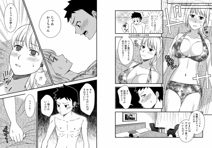 かーちゃんとイッくん1～2セット