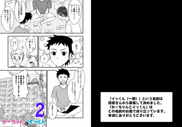 かーちゃんとイッくん1～2セット