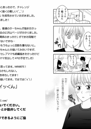 かーちゃんとイッくん1～2セット Page #27