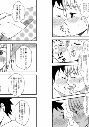 かーちゃんとイッくん1～2セット Page #36