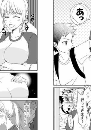 かーちゃんとイッくん1～2セット Page #14