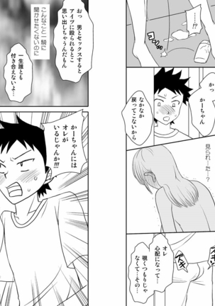 かーちゃんとイッくん1～2セット Page #23