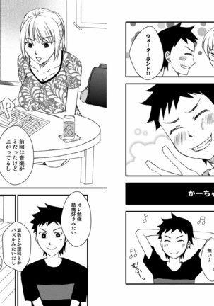 かーちゃんとイッくん1～2セット Page #29