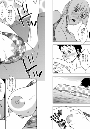 かーちゃんとイッくん1～2セット Page #35