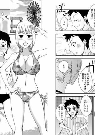 かーちゃんとイッくん1～2セット Page #31