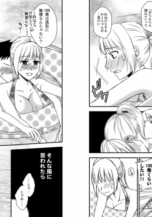 かーちゃんとイッくん1～2セット Page #37