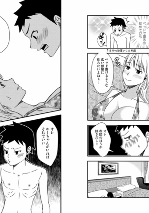 かーちゃんとイッくん1～2セット Page #38