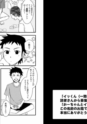 かーちゃんとイッくん1～2セット Page #28