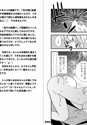 かーちゃんとイッくん1～2セット Page #48