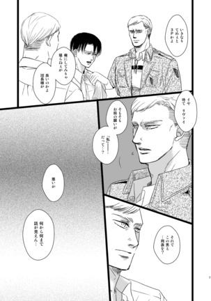 エルヴィン・スミスをもうひとりささげよ!! Page #11