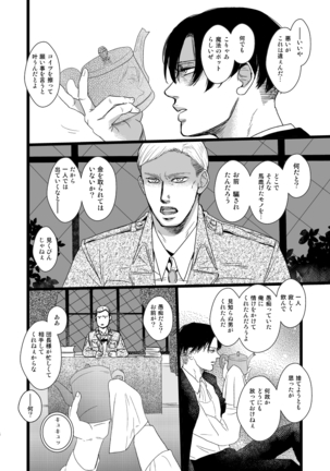 エルヴィン・スミスをもうひとりささげよ!! - Page 6