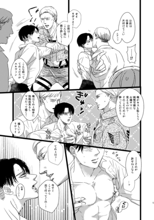 エルヴィン・スミスをもうひとりささげよ!! - Page 13