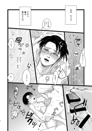 エルヴィン・スミスをもうひとりささげよ!! Page #27