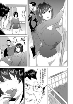 復讐されるべき地雷女 -時間停止でヤリタイホウダイ 1巻 - Page 7