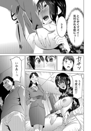 復讐されるべき地雷女 -時間停止でヤリタイホウダイ 1巻 - Page 19