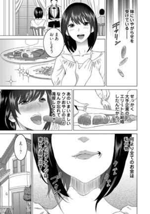 復讐されるべき地雷女 -時間停止でヤリタイホウダイ 1巻 Page #5