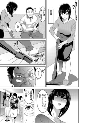 復讐されるべき地雷女 -時間停止でヤリタイホウダイ 1巻 Page #15